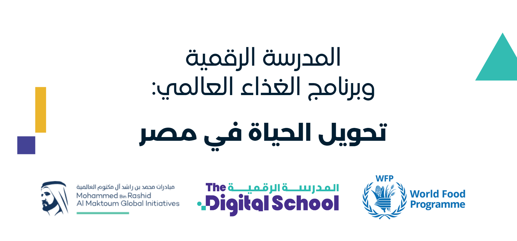 The Digital School and World Food Programme: Transforming lives in Egypt