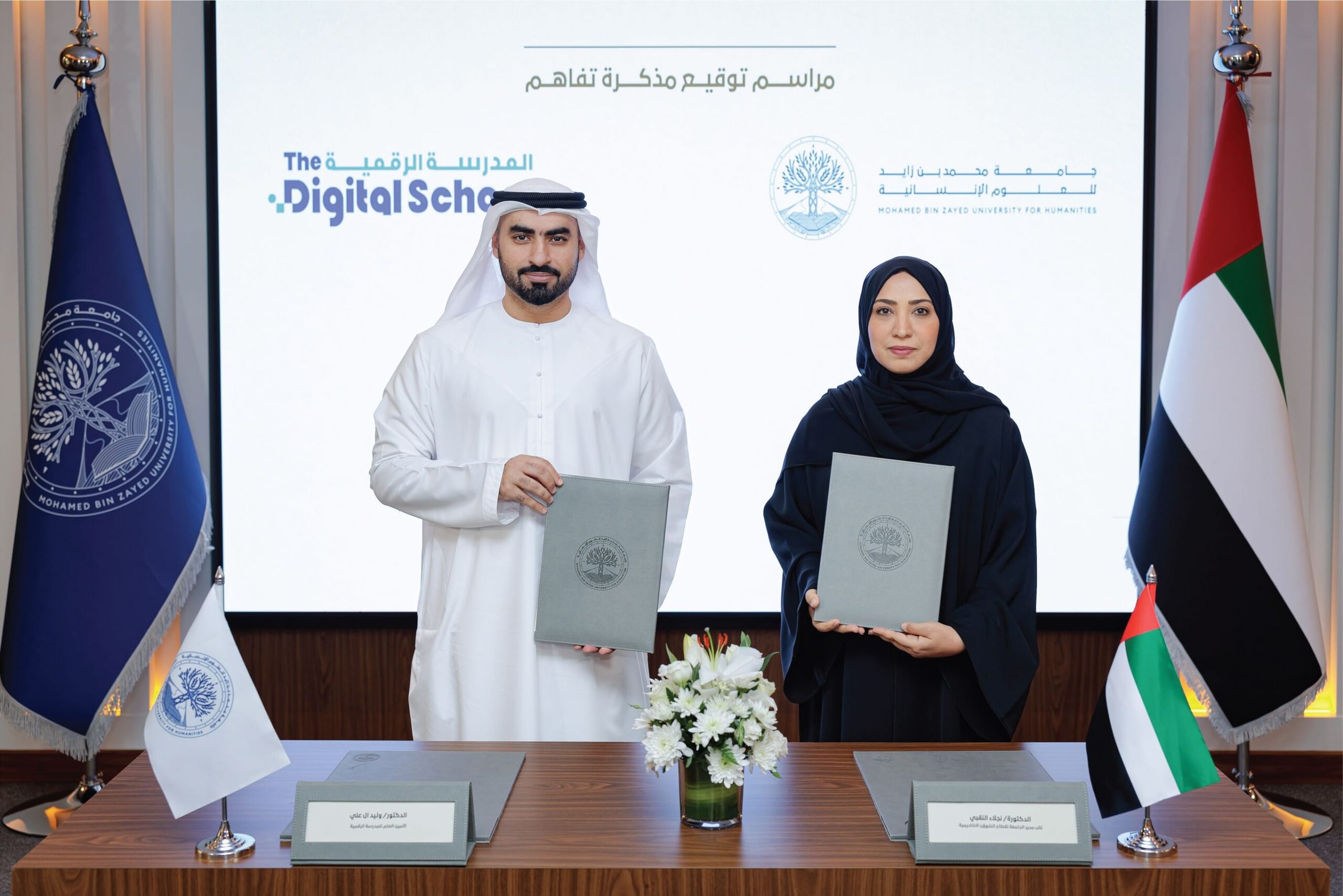 Mohamed Bin Zayed University for Humanities, Digital School to advance digital education