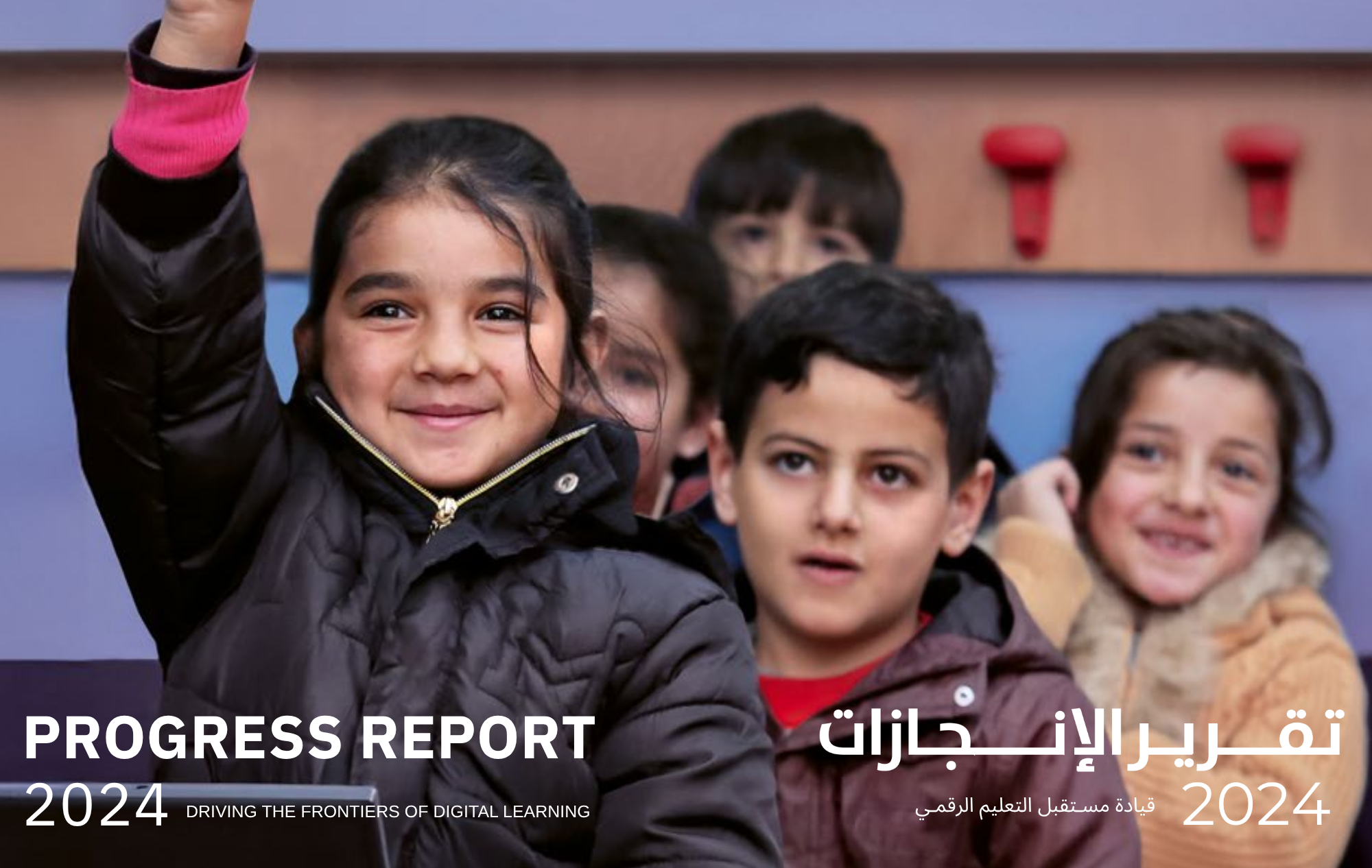 Progress Report 2024 – Driving the Frontiers of Digital Education